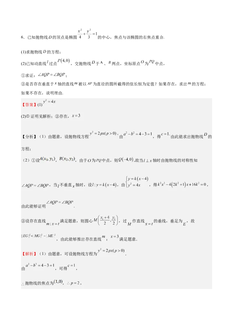 特训14同构思想在解析几何的应用（五大题型）（解析版）_02高考数学_2025年新高考资料_一轮复习_2025年高考数学一轮复习《重难点题型与知识梳理&bull;高分突破》（新高考专用）