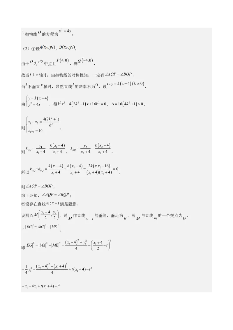 特训14同构思想在解析几何的应用（五大题型）（解析版）_02高考数学_2025年新高考资料_一轮复习_2025年高考数学一轮复习《重难点题型与知识梳理&bull;高分突破》（新高考专用）