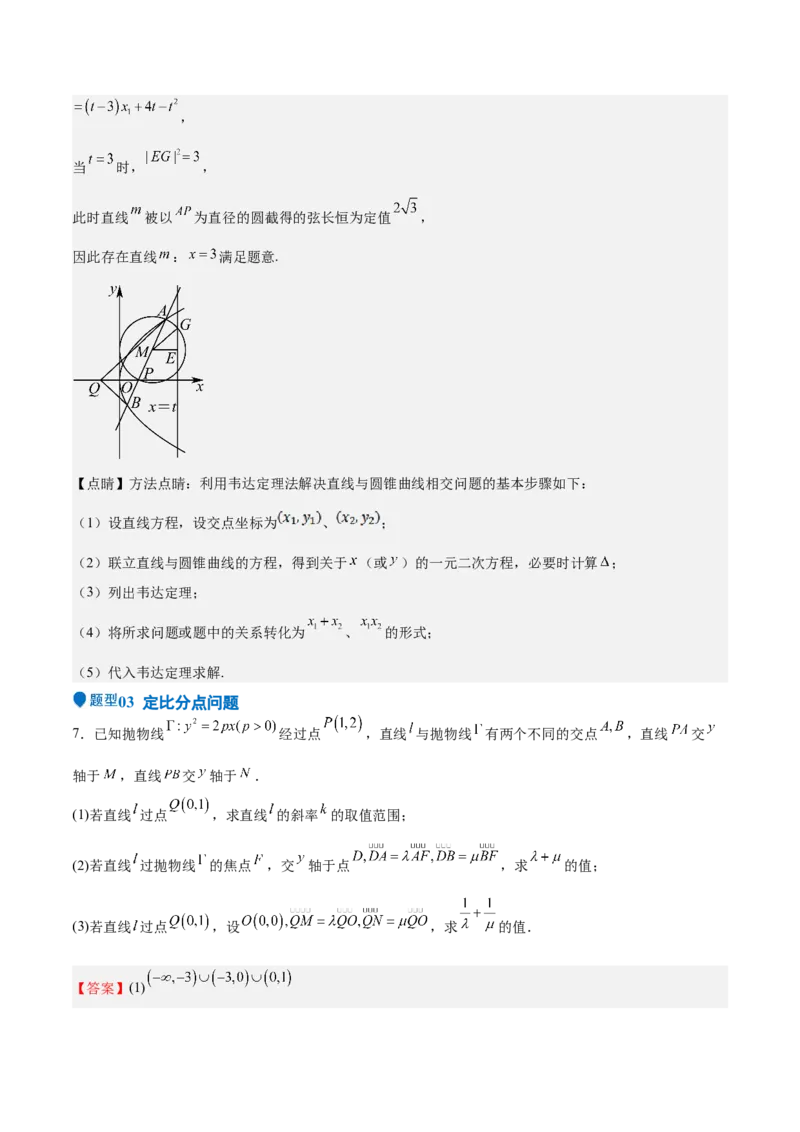 特训14同构思想在解析几何的应用（五大题型）（解析版）_02高考数学_2025年新高考资料_一轮复习_2025年高考数学一轮复习《重难点题型与知识梳理&bull;高分突破》（新高考专用）