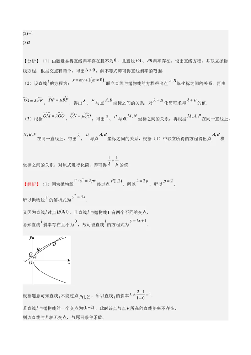 特训14同构思想在解析几何的应用（五大题型）（解析版）_02高考数学_2025年新高考资料_一轮复习_2025年高考数学一轮复习《重难点题型与知识梳理&bull;高分突破》（新高考专用）