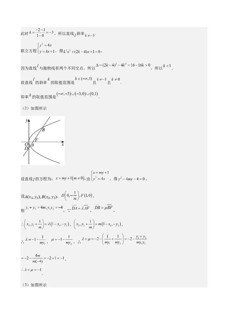 特训14同构思想在解析几何的应用（五大题型）（解析版）_02高考数学_2025年新高考资料_一轮复习_2025年高考数学一轮复习《重难点题型与知识梳理&bull;高分突破》（新高考专用）