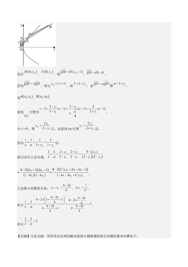 特训14同构思想在解析几何的应用（五大题型）（解析版）_02高考数学_2025年新高考资料_一轮复习_2025年高考数学一轮复习《重难点题型与知识梳理&bull;高分突破》（新高考专用）