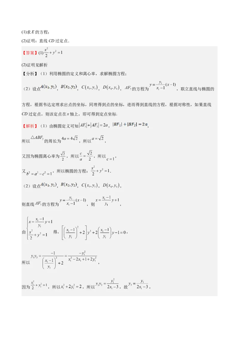 特训14同构思想在解析几何的应用（五大题型）（解析版）_02高考数学_2025年新高考资料_一轮复习_2025年高考数学一轮复习《重难点题型与知识梳理&bull;高分突破》（新高考专用）