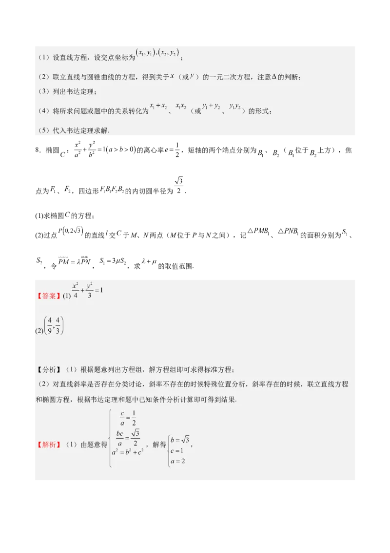 特训14同构思想在解析几何的应用（五大题型）（解析版）_02高考数学_2025年新高考资料_一轮复习_2025年高考数学一轮复习《重难点题型与知识梳理&bull;高分突破》（新高考专用）