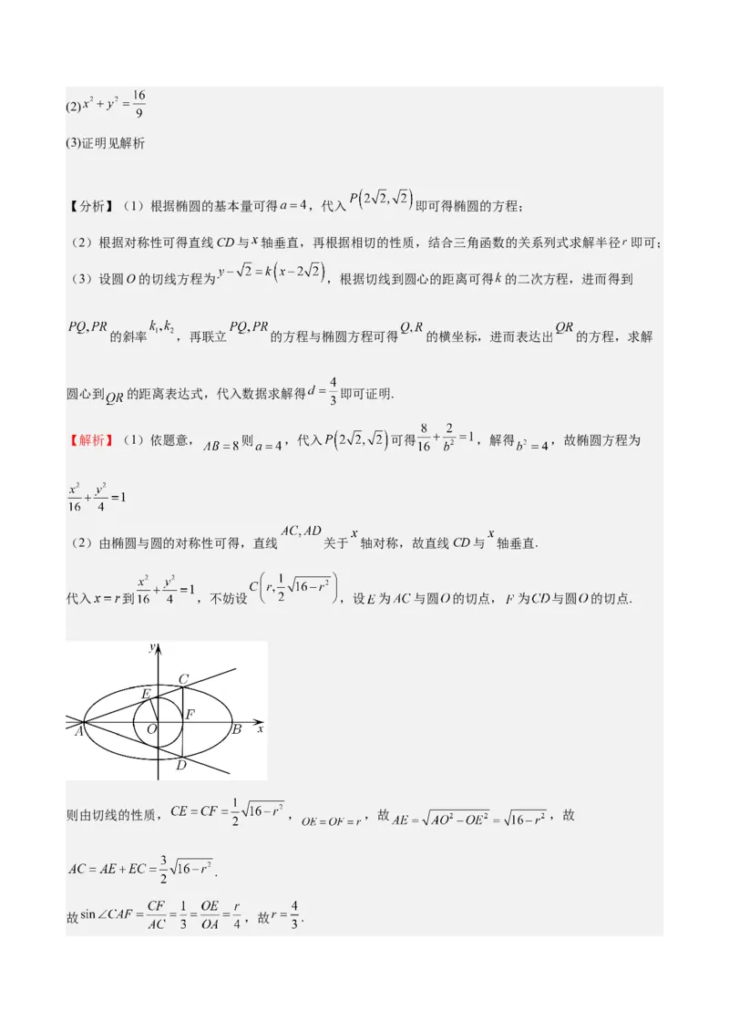 特训14同构思想在解析几何的应用（五大题型）（解析版）_02高考数学_2025年新高考资料_一轮复习_2025年高考数学一轮复习《重难点题型与知识梳理&bull;高分突破》（新高考专用）