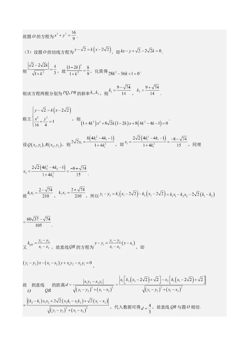 特训14同构思想在解析几何的应用（五大题型）（解析版）_02高考数学_2025年新高考资料_一轮复习_2025年高考数学一轮复习《重难点题型与知识梳理&bull;高分突破》（新高考专用）