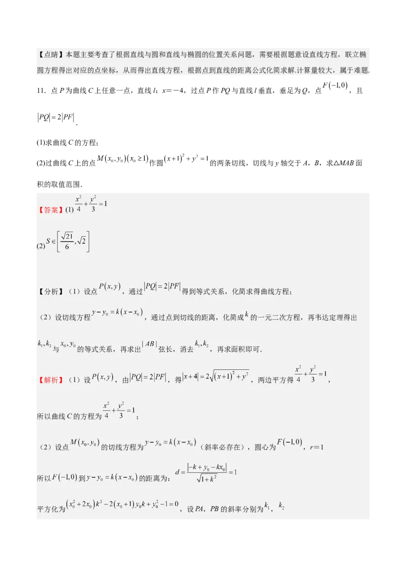 特训14同构思想在解析几何的应用（五大题型）（解析版）_02高考数学_2025年新高考资料_一轮复习_2025年高考数学一轮复习《重难点题型与知识梳理&bull;高分突破》（新高考专用）