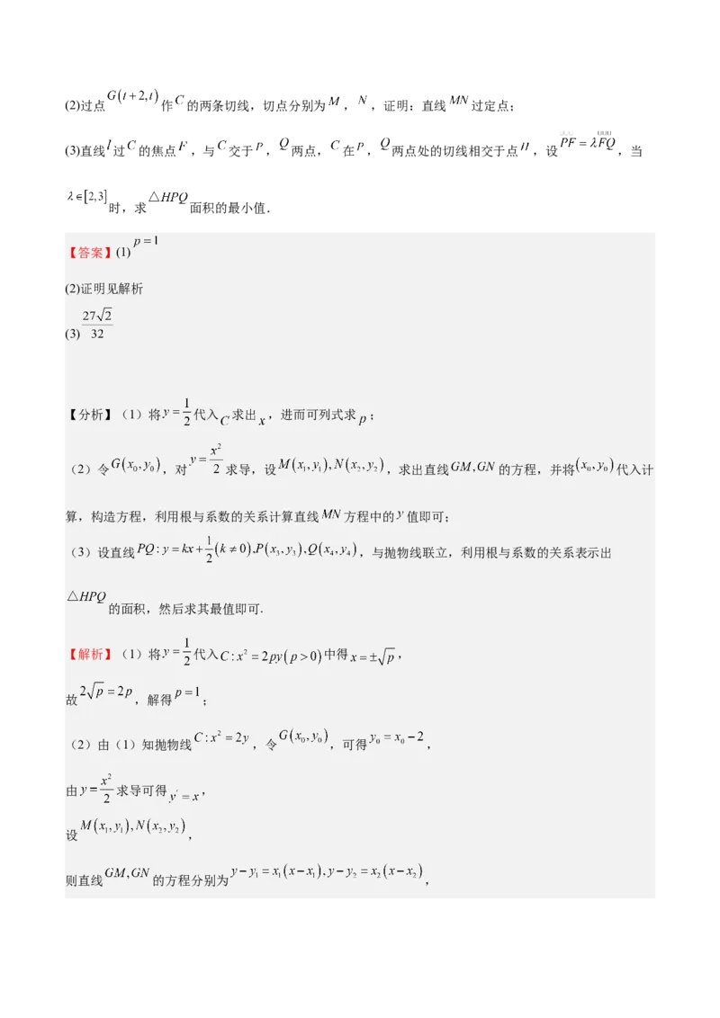 特训14同构思想在解析几何的应用（五大题型）（解析版）_02高考数学_2025年新高考资料_一轮复习_2025年高考数学一轮复习《重难点题型与知识梳理&bull;高分突破》（新高考专用）