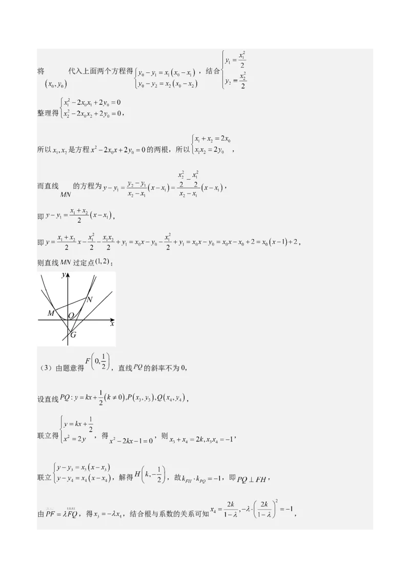 特训14同构思想在解析几何的应用（五大题型）（解析版）_02高考数学_2025年新高考资料_一轮复习_2025年高考数学一轮复习《重难点题型与知识梳理&bull;高分突破》（新高考专用）