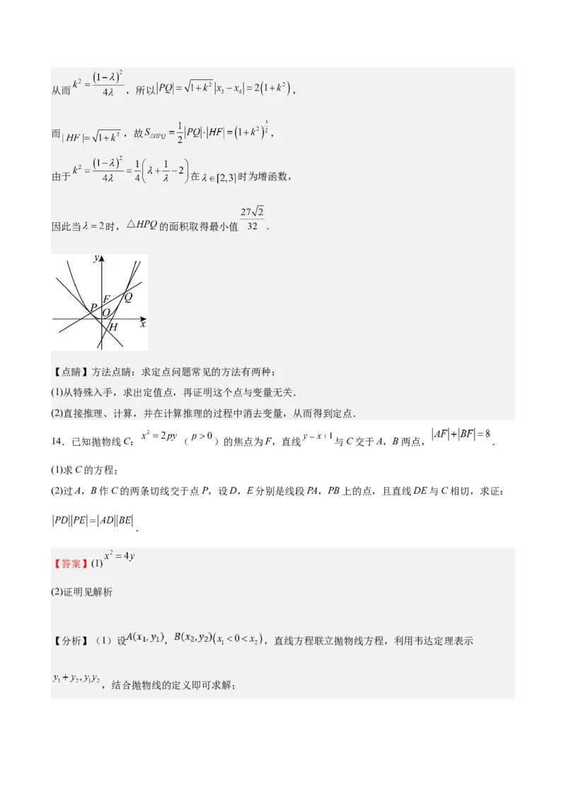 特训14同构思想在解析几何的应用（五大题型）（解析版）_02高考数学_2025年新高考资料_一轮复习_2025年高考数学一轮复习《重难点题型与知识梳理&bull;高分突破》（新高考专用）