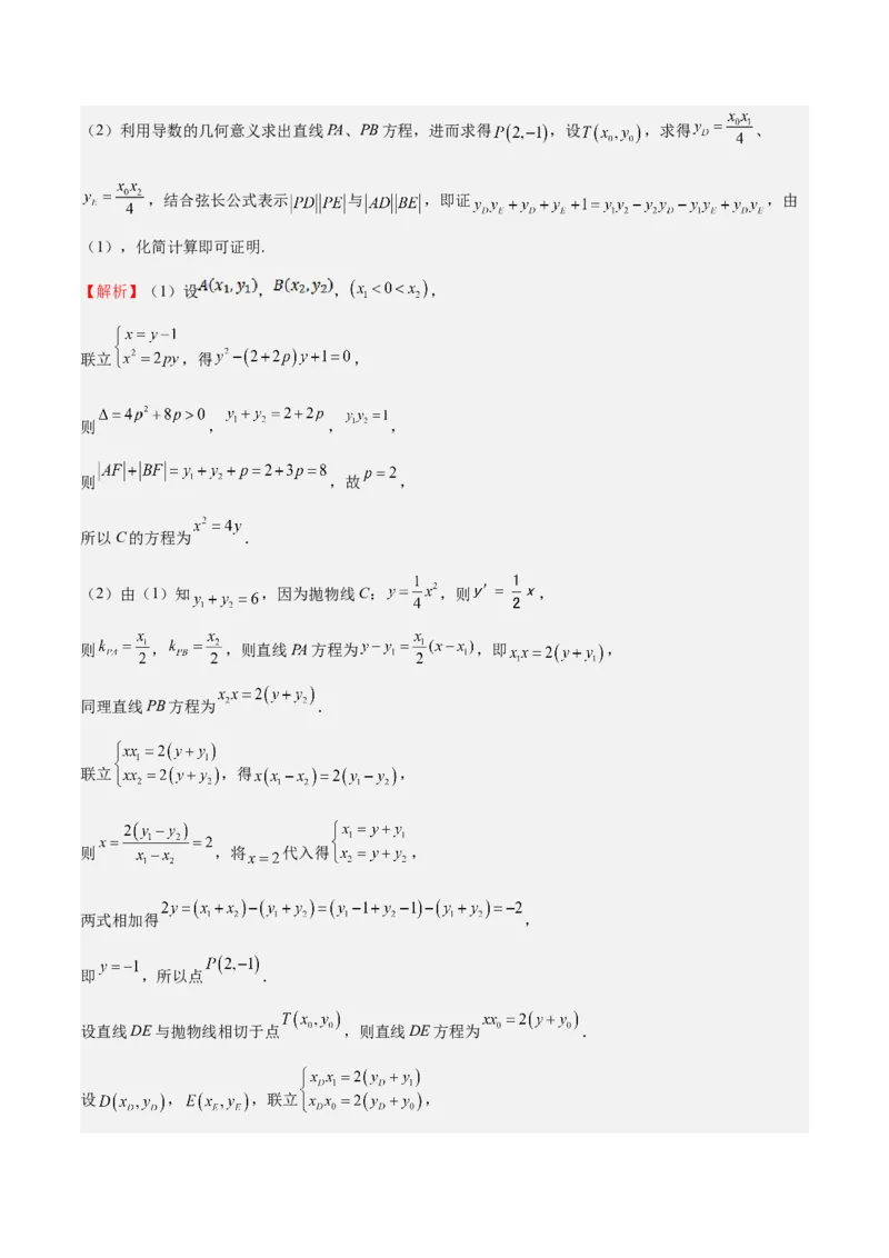 特训14同构思想在解析几何的应用（五大题型）（解析版）_02高考数学_2025年新高考资料_一轮复习_2025年高考数学一轮复习《重难点题型与知识梳理&bull;高分突破》（新高考专用）