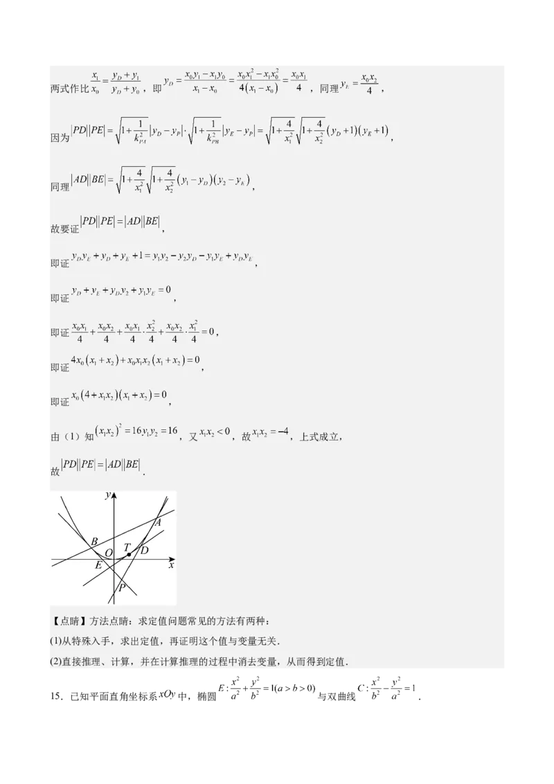 特训14同构思想在解析几何的应用（五大题型）（解析版）_02高考数学_2025年新高考资料_一轮复习_2025年高考数学一轮复习《重难点题型与知识梳理&bull;高分突破》（新高考专用）