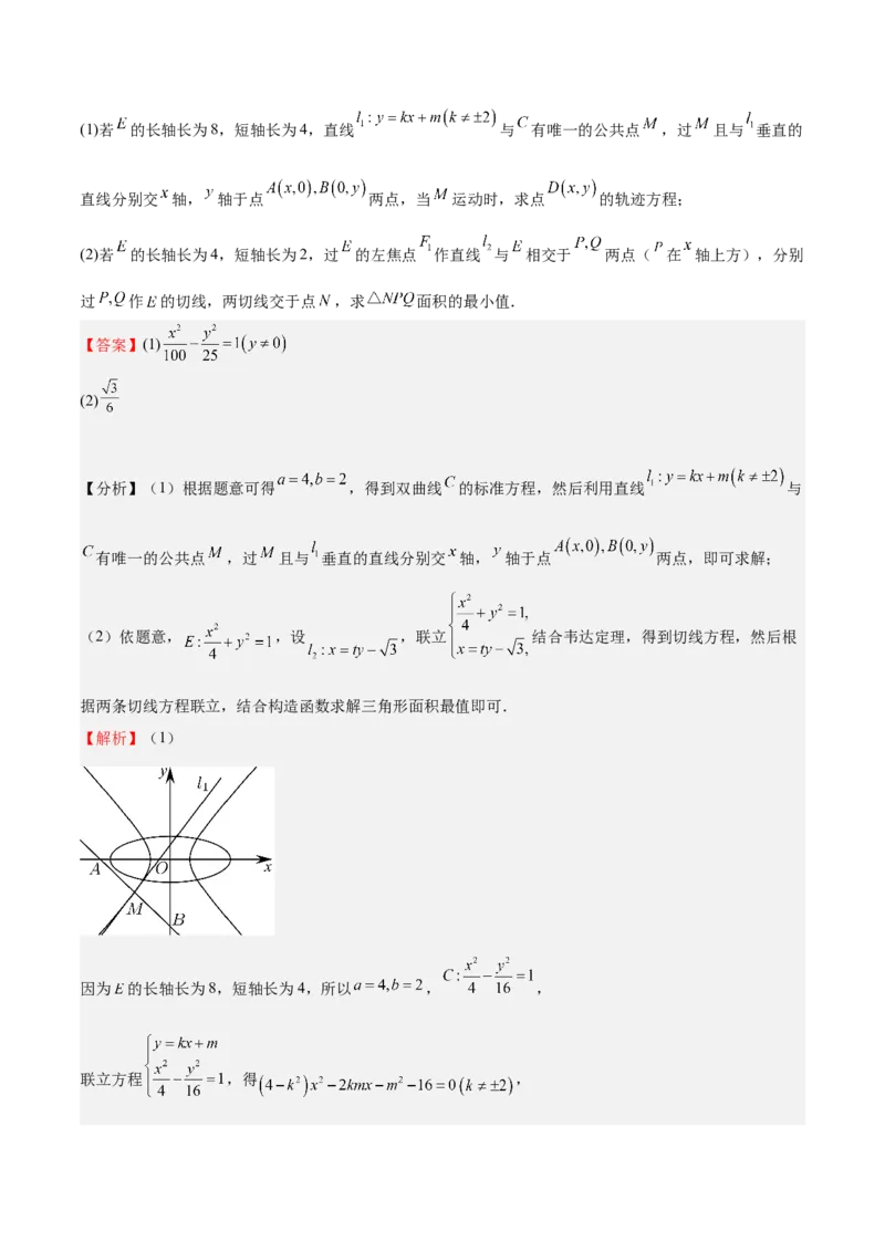 特训14同构思想在解析几何的应用（五大题型）（解析版）_02高考数学_2025年新高考资料_一轮复习_2025年高考数学一轮复习《重难点题型与知识梳理&bull;高分突破》（新高考专用）