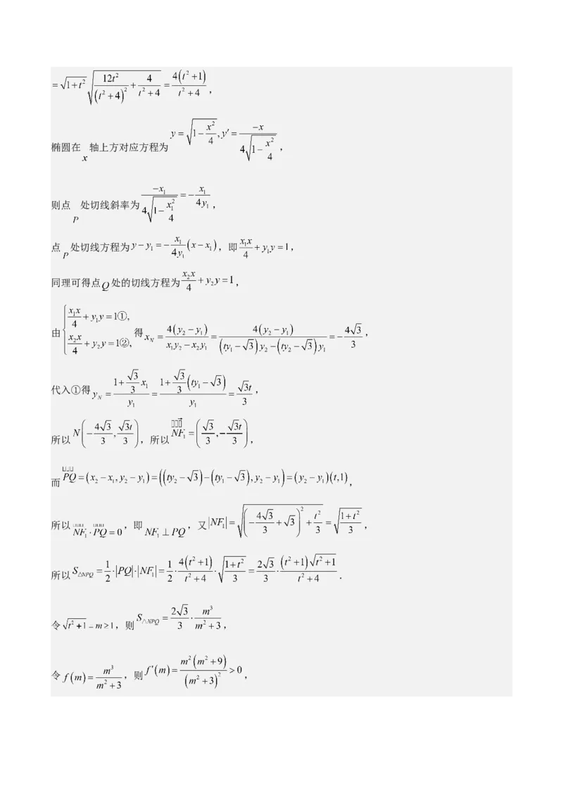 特训14同构思想在解析几何的应用（五大题型）（解析版）_02高考数学_2025年新高考资料_一轮复习_2025年高考数学一轮复习《重难点题型与知识梳理&bull;高分突破》（新高考专用）