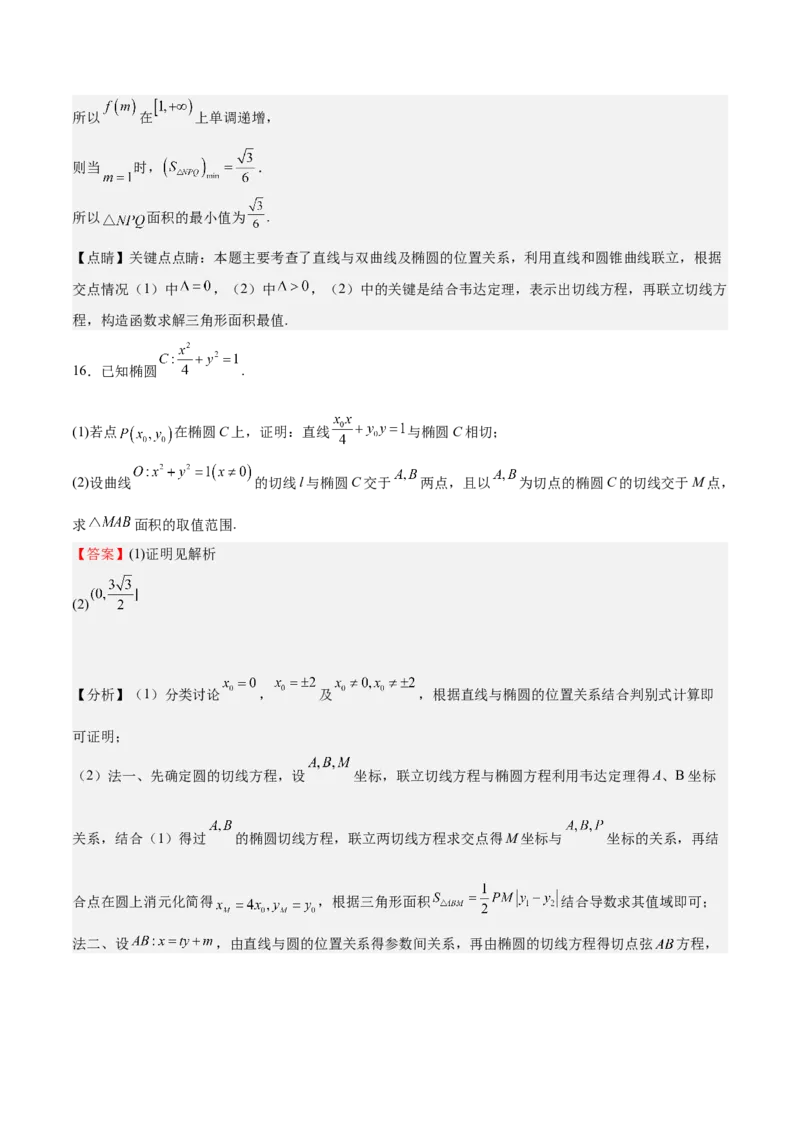 特训14同构思想在解析几何的应用（五大题型）（解析版）_02高考数学_2025年新高考资料_一轮复习_2025年高考数学一轮复习《重难点题型与知识梳理&bull;高分突破》（新高考专用）