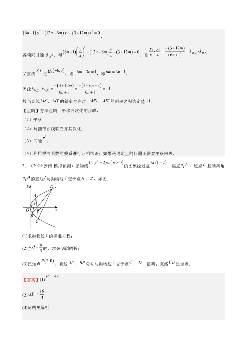 特训14同构思想在解析几何的应用（五大题型）（解析版）_02高考数学_2025年新高考资料_一轮复习_2025年高考数学一轮复习《重难点题型与知识梳理&bull;高分突破》（新高考专用）