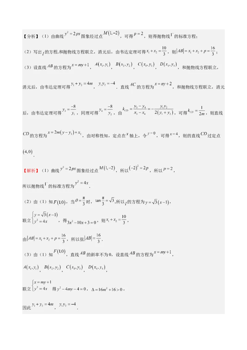 特训14同构思想在解析几何的应用（五大题型）（解析版）_02高考数学_2025年新高考资料_一轮复习_2025年高考数学一轮复习《重难点题型与知识梳理&bull;高分突破》（新高考专用）