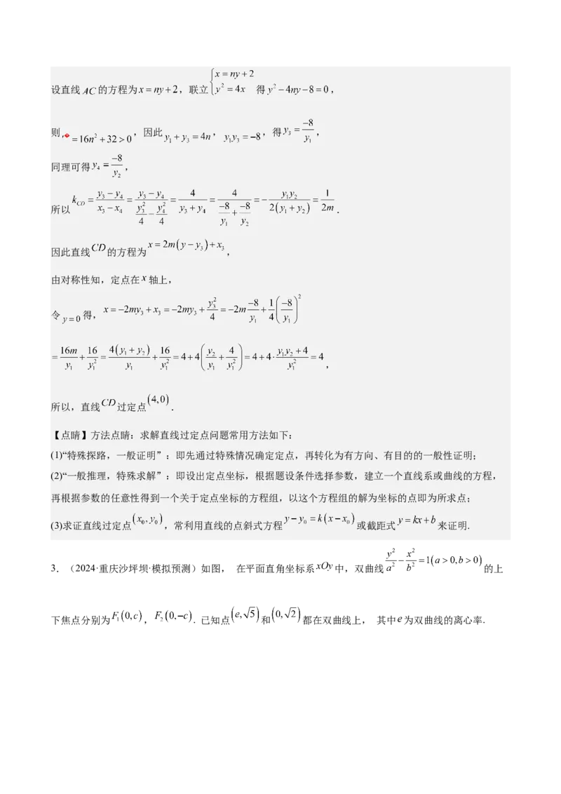 特训14同构思想在解析几何的应用（五大题型）（解析版）_02高考数学_2025年新高考资料_一轮复习_2025年高考数学一轮复习《重难点题型与知识梳理&bull;高分突破》（新高考专用）