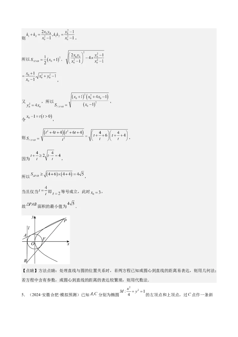 特训14同构思想在解析几何的应用（五大题型）（解析版）_02高考数学_2025年新高考资料_一轮复习_2025年高考数学一轮复习《重难点题型与知识梳理&bull;高分突破》（新高考专用）