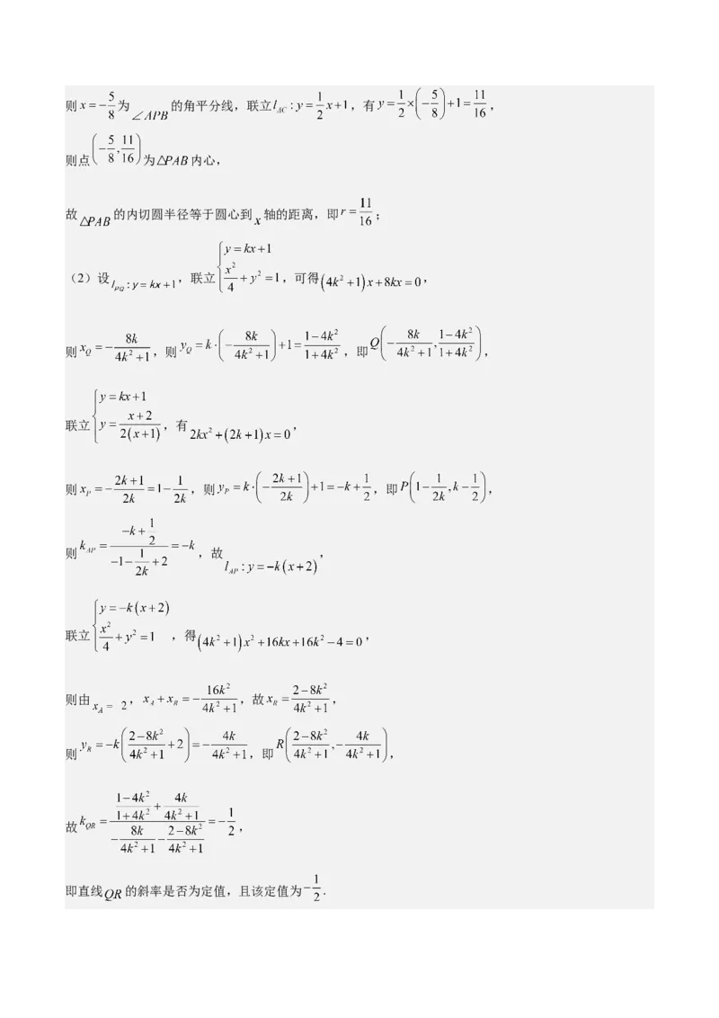 特训14同构思想在解析几何的应用（五大题型）（解析版）_02高考数学_2025年新高考资料_一轮复习_2025年高考数学一轮复习《重难点题型与知识梳理&bull;高分突破》（新高考专用）