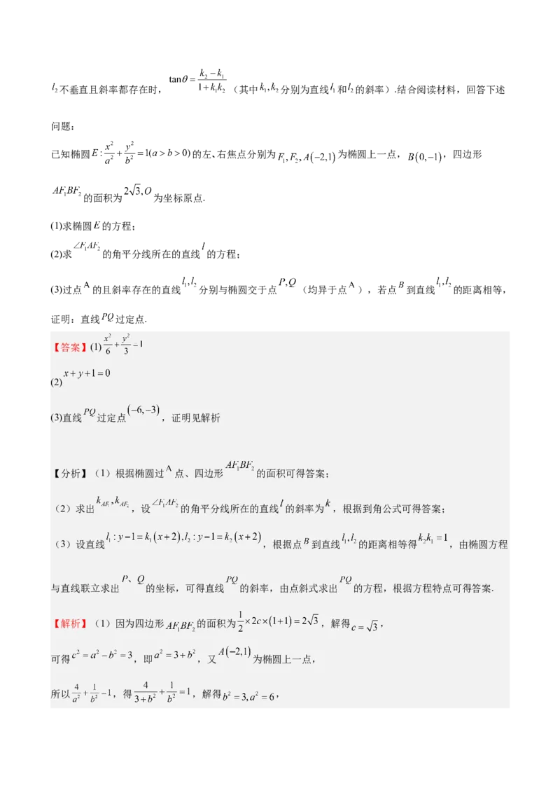 特训14同构思想在解析几何的应用（五大题型）（解析版）_02高考数学_2025年新高考资料_一轮复习_2025年高考数学一轮复习《重难点题型与知识梳理&bull;高分突破》（新高考专用）