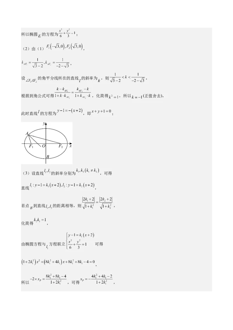 特训14同构思想在解析几何的应用（五大题型）（解析版）_02高考数学_2025年新高考资料_一轮复习_2025年高考数学一轮复习《重难点题型与知识梳理&bull;高分突破》（新高考专用）