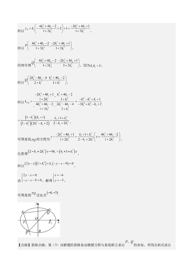 特训14同构思想在解析几何的应用（五大题型）（解析版）_02高考数学_2025年新高考资料_一轮复习_2025年高考数学一轮复习《重难点题型与知识梳理&bull;高分突破》（新高考专用）