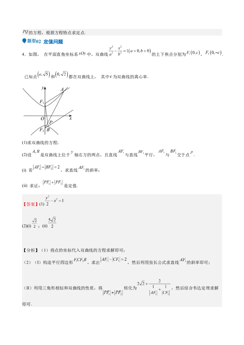 特训14同构思想在解析几何的应用（五大题型）（解析版）_02高考数学_2025年新高考资料_一轮复习_2025年高考数学一轮复习《重难点题型与知识梳理&bull;高分突破》（新高考专用）