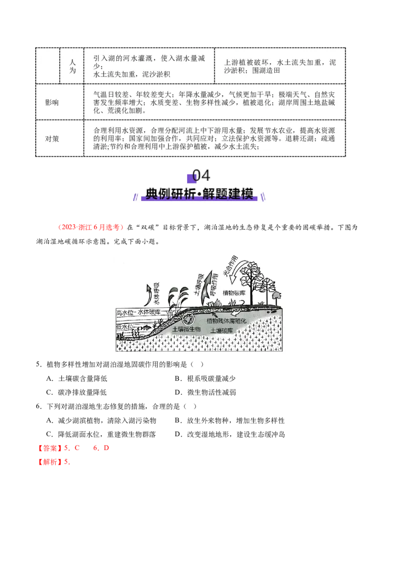 微专题湖泊（讲义）（解析版）_2025年新高考资料_二轮复习_2025年高三地理高考二轮复习专项提升（新高考通用）3405802_二轮讲义