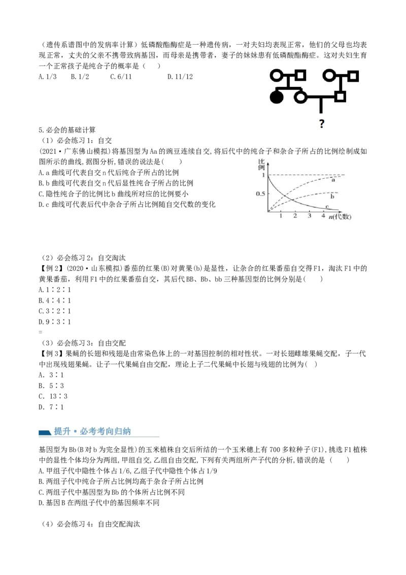 第16讲基因的分离定律（讲义）（学生版）_2024年新高考资料_1.2024一轮复习_2024年高考生物一轮复习讲练测（新教材新高考）