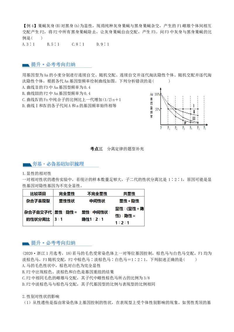 第16讲基因的分离定律（讲义）（学生版）_2024年新高考资料_1.2024一轮复习_2024年高考生物一轮复习讲练测（新教材新高考）