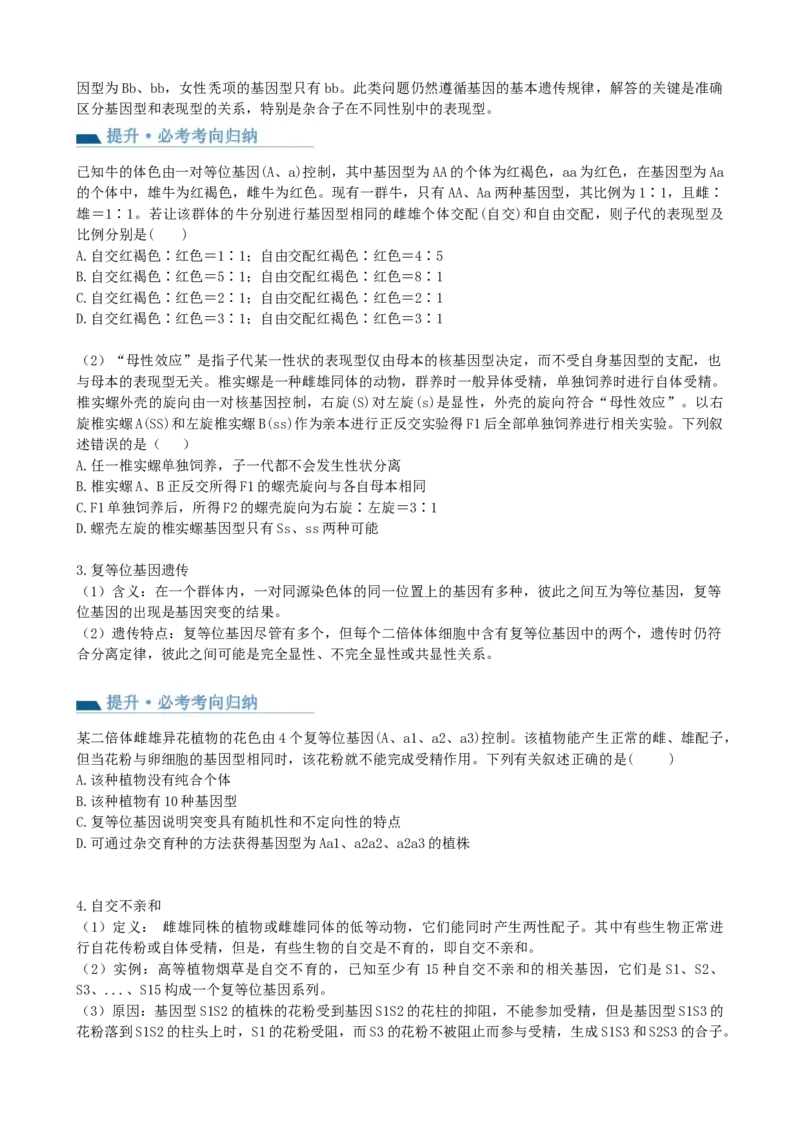 第16讲基因的分离定律（讲义）（学生版）_2024年新高考资料_1.2024一轮复习_2024年高考生物一轮复习讲练测（新教材新高考）