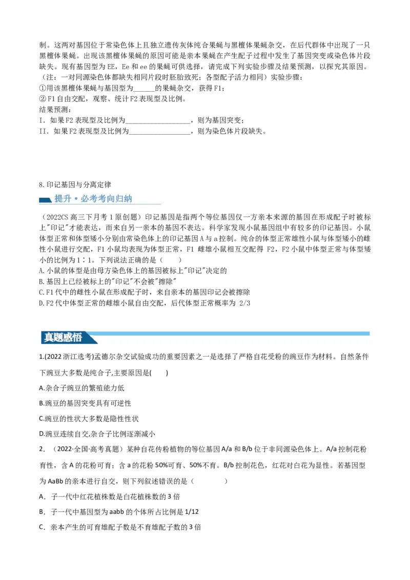 第16讲基因的分离定律（讲义）（学生版）_2024年新高考资料_1.2024一轮复习_2024年高考生物一轮复习讲练测（新教材新高考）