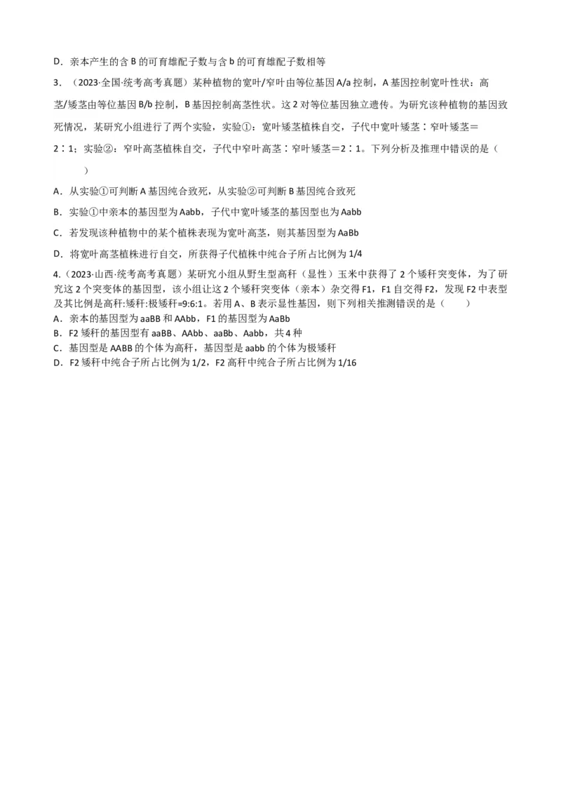 第16讲基因的分离定律（讲义）（学生版）_2024年新高考资料_1.2024一轮复习_2024年高考生物一轮复习讲练测（新教材新高考）