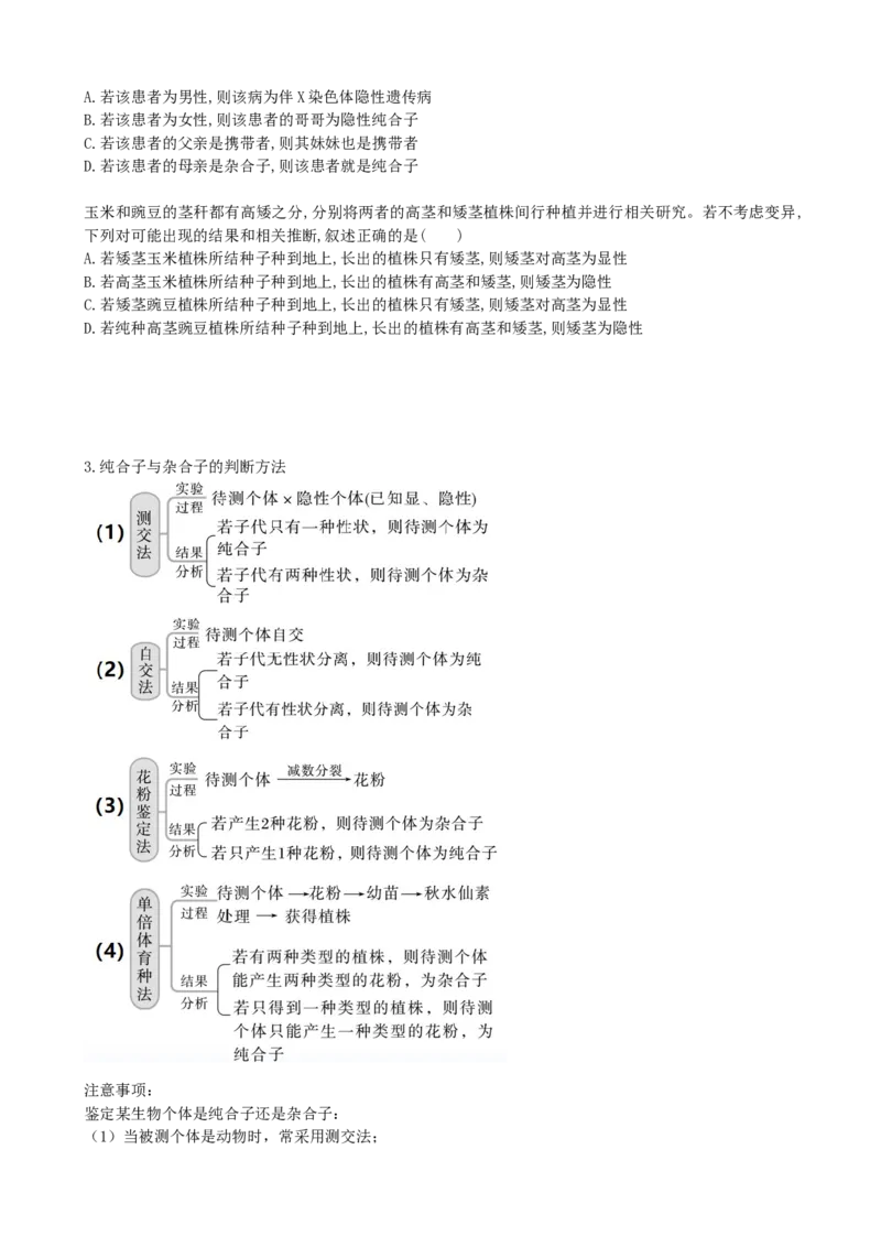 第16讲基因的分离定律（讲义）（学生版）_2024年新高考资料_1.2024一轮复习_2024年高考生物一轮复习讲练测（新教材新高考）