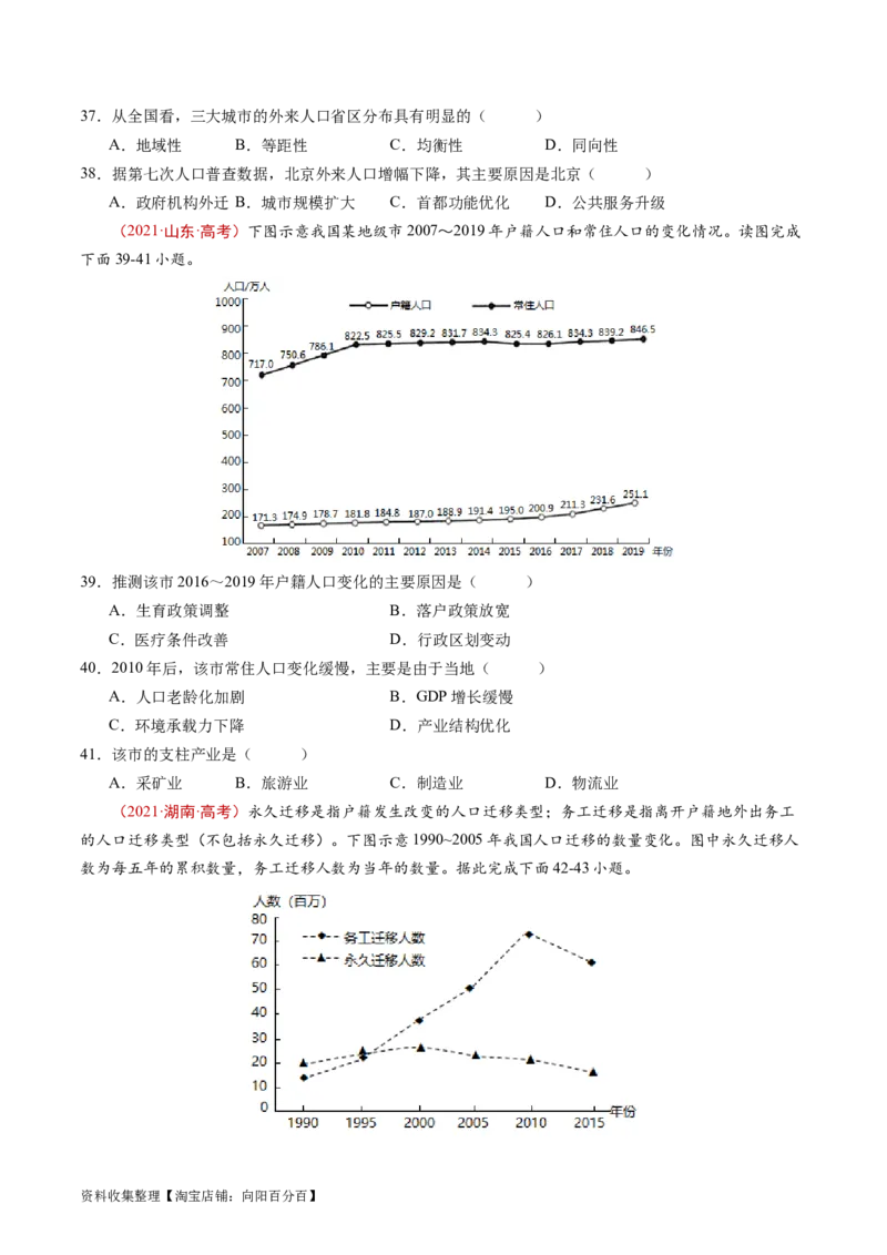 专题08人口-学易金卷：五年（2019-2023）高考地理真题分项汇编（原卷版）_通用版（老高考）复习资料_2024年复习资料_完五年（2019-2023）高考地理真题分项汇编（全国通用）