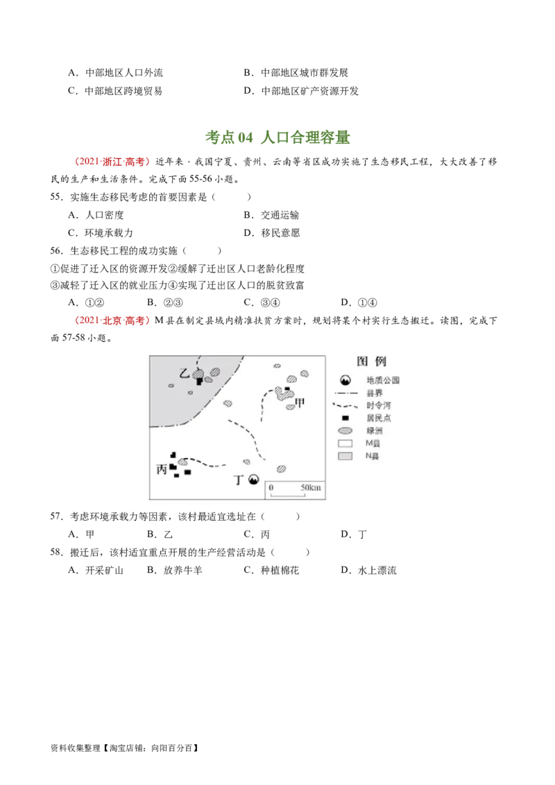 专题08人口-学易金卷：五年（2019-2023）高考地理真题分项汇编（原卷版）_通用版（老高考）复习资料_2024年复习资料_完五年（2019-2023）高考地理真题分项汇编（全国通用）