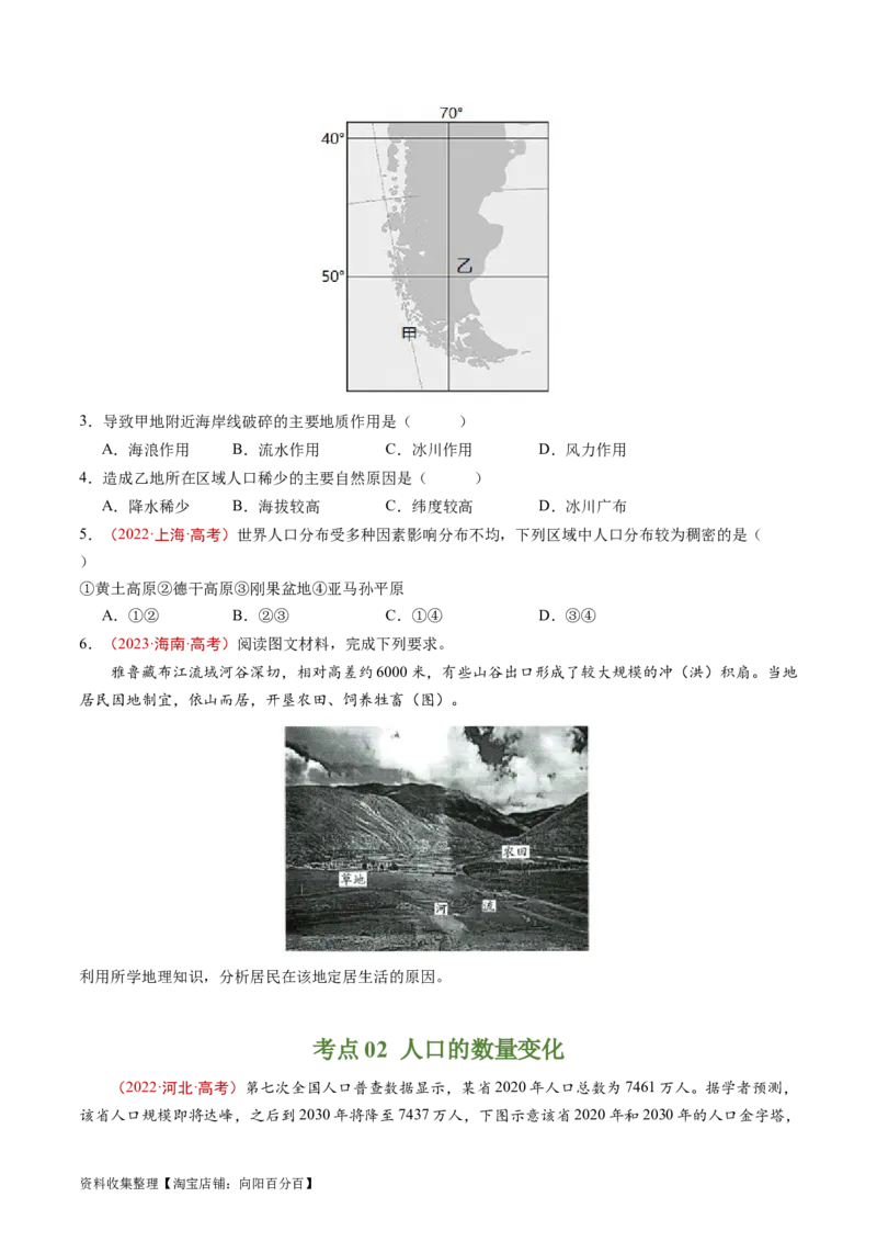 专题08人口-学易金卷：五年（2019-2023）高考地理真题分项汇编（原卷版）_通用版（老高考）复习资料_2024年复习资料_完五年（2019-2023）高考地理真题分项汇编（全国通用）