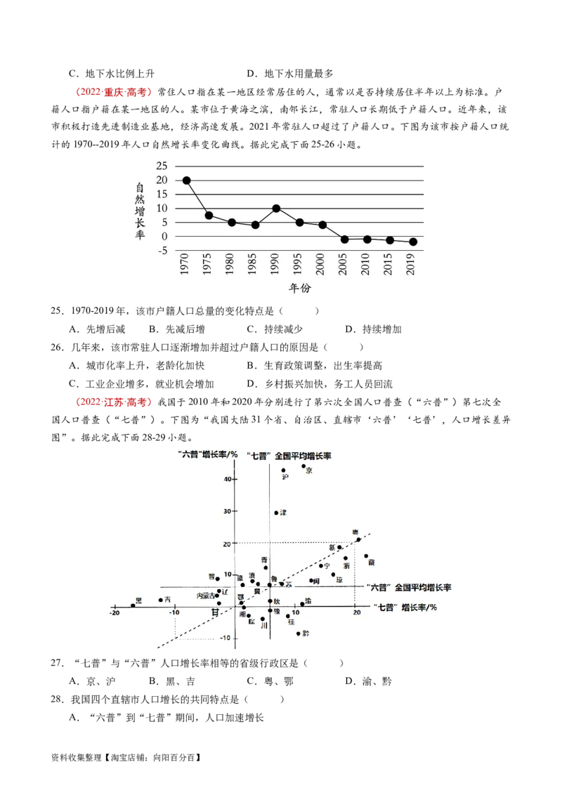 专题08人口-学易金卷：五年（2019-2023）高考地理真题分项汇编（原卷版）_通用版（老高考）复习资料_2024年复习资料_完五年（2019-2023）高考地理真题分项汇编（全国通用）