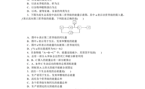 专练77　生态系统的能量流动_通用版（老高考）复习资料_2023年复习资料_专项复习_2023《微专题&middot;小练习》&middot;生物