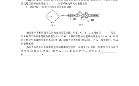 专练77　生态系统的能量流动_通用版（老高考）复习资料_2023年复习资料_专项复习_2023《微专题&middot;小练习》&middot;生物