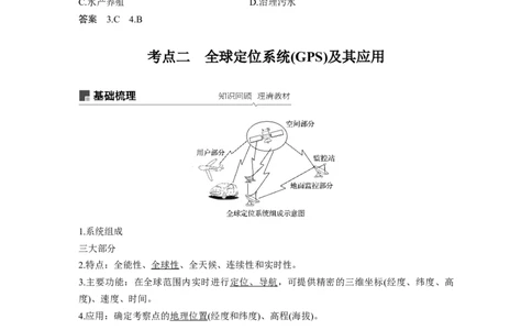 45必修③第1章地理环境与区域发展第27讲地理信息技术在区域地理环境研究中的应用_通用版（老高考）复习资料_2023年复习资料_地理高三一轮复习系列_735