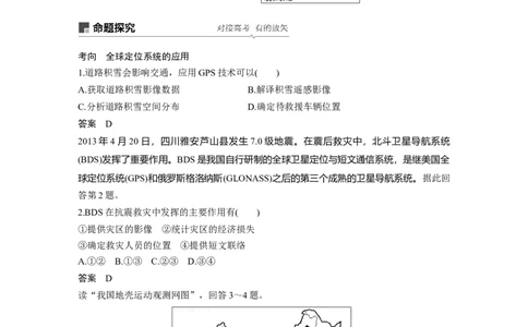 45必修③第1章地理环境与区域发展第27讲地理信息技术在区域地理环境研究中的应用_通用版（老高考）复习资料_2023年复习资料_地理高三一轮复习系列_735
