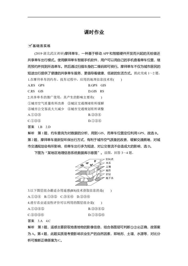 45必修③第1章地理环境与区域发展第27讲地理信息技术在区域地理环境研究中的应用_通用版（老高考）复习资料_2023年复习资料_地理高三一轮复习系列_735