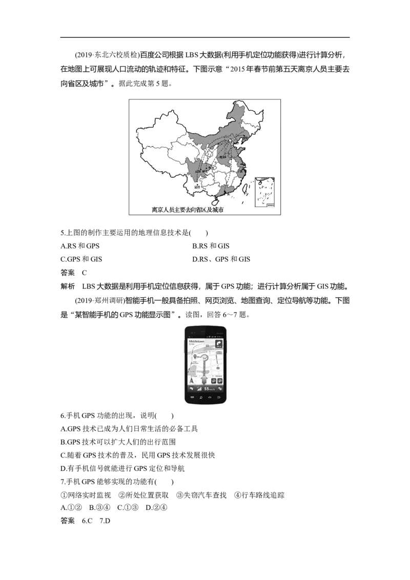 45必修③第1章地理环境与区域发展第27讲地理信息技术在区域地理环境研究中的应用_通用版（老高考）复习资料_2023年复习资料_地理高三一轮复习系列_735