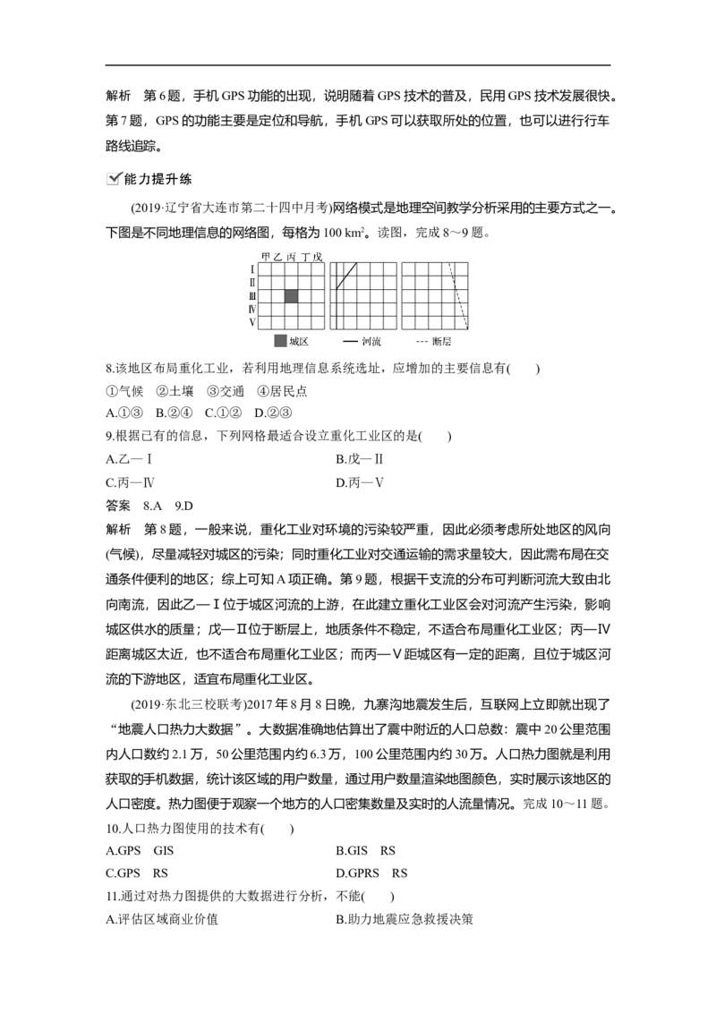 45必修③第1章地理环境与区域发展第27讲地理信息技术在区域地理环境研究中的应用_通用版（老高考）复习资料_2023年复习资料_地理高三一轮复习系列_735