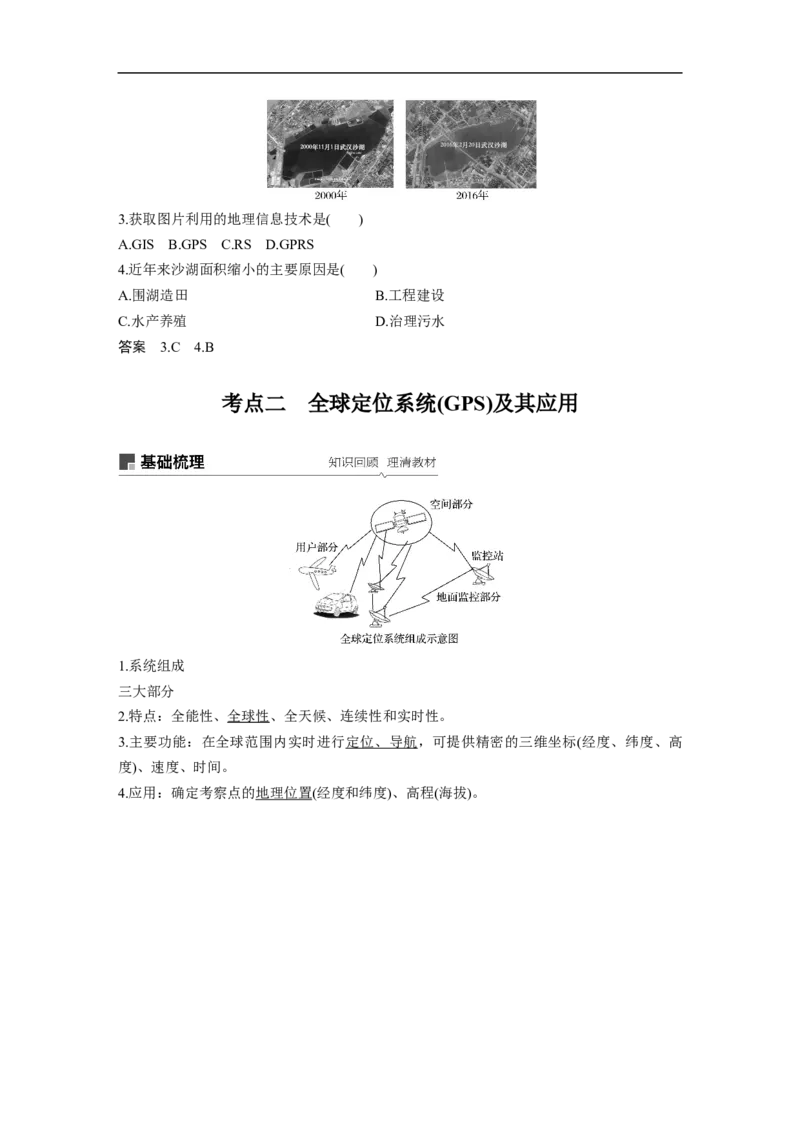 45必修③第1章地理环境与区域发展第27讲地理信息技术在区域地理环境研究中的应用_通用版（老高考）复习资料_2023年复习资料_地理高三一轮复习系列_735