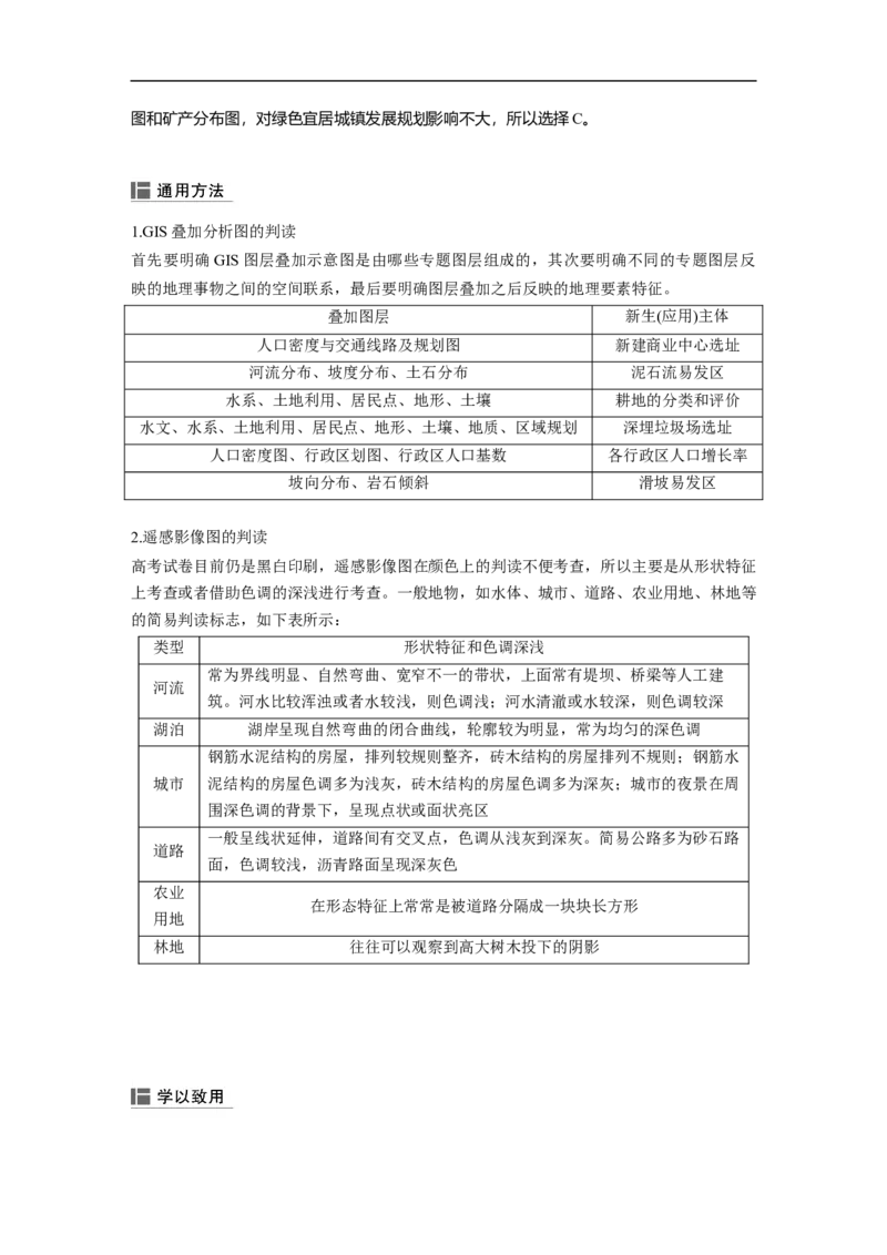 45必修③第1章地理环境与区域发展第27讲地理信息技术在区域地理环境研究中的应用_通用版（老高考）复习资料_2023年复习资料_地理高三一轮复习系列_735