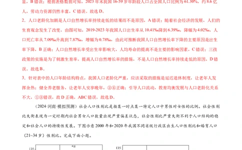 微专题人口新问题、传统文化和民居、城市群（练习）（解析版）_2025年新高考资料_二轮复习_01高考语文等多个文件_上好课2025年高考地理二轮复习讲练测（新高考通用）