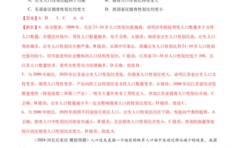微专题人口新问题、传统文化和民居、城市群（练习）（解析版）_2025年新高考资料_二轮复习_01高考语文等多个文件_上好课2025年高考地理二轮复习讲练测（新高考通用）